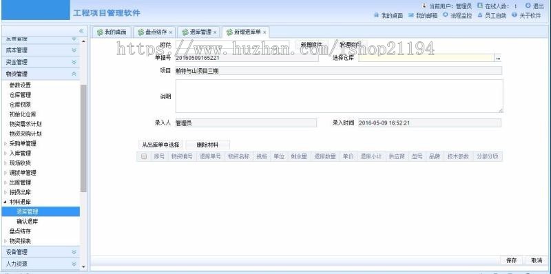 ASP.NET工程项目管理系统源码 asp.net源码