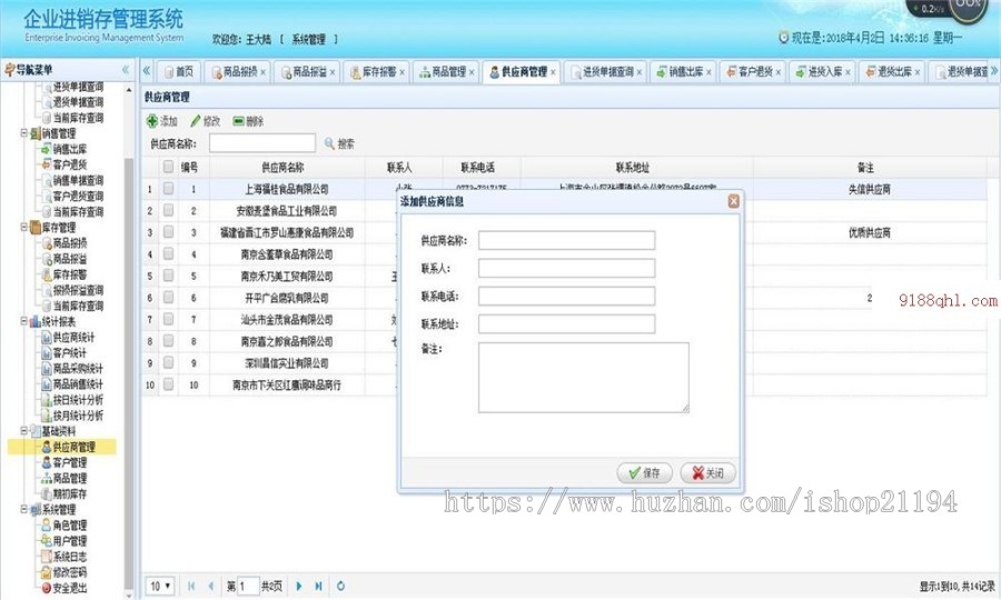 java企业级进销存ERP系统源码