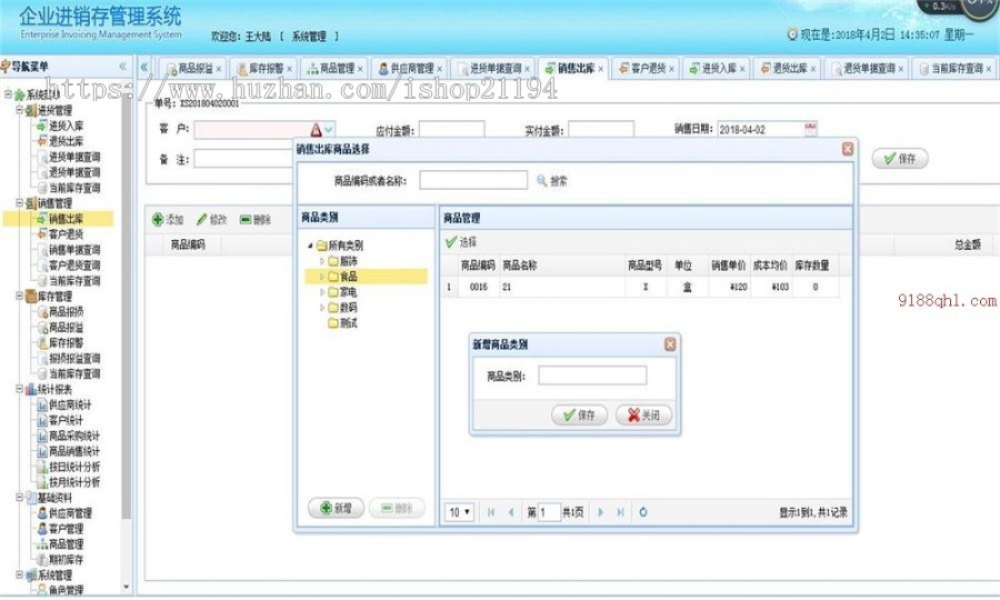 java企业级进销存ERP系统源码