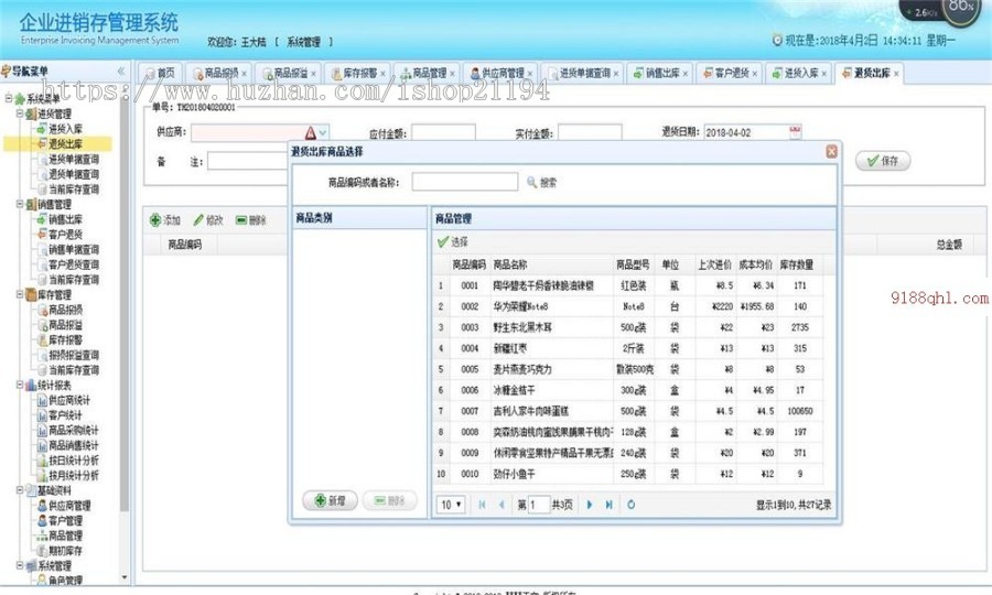 java企业级进销存ERP系统源码