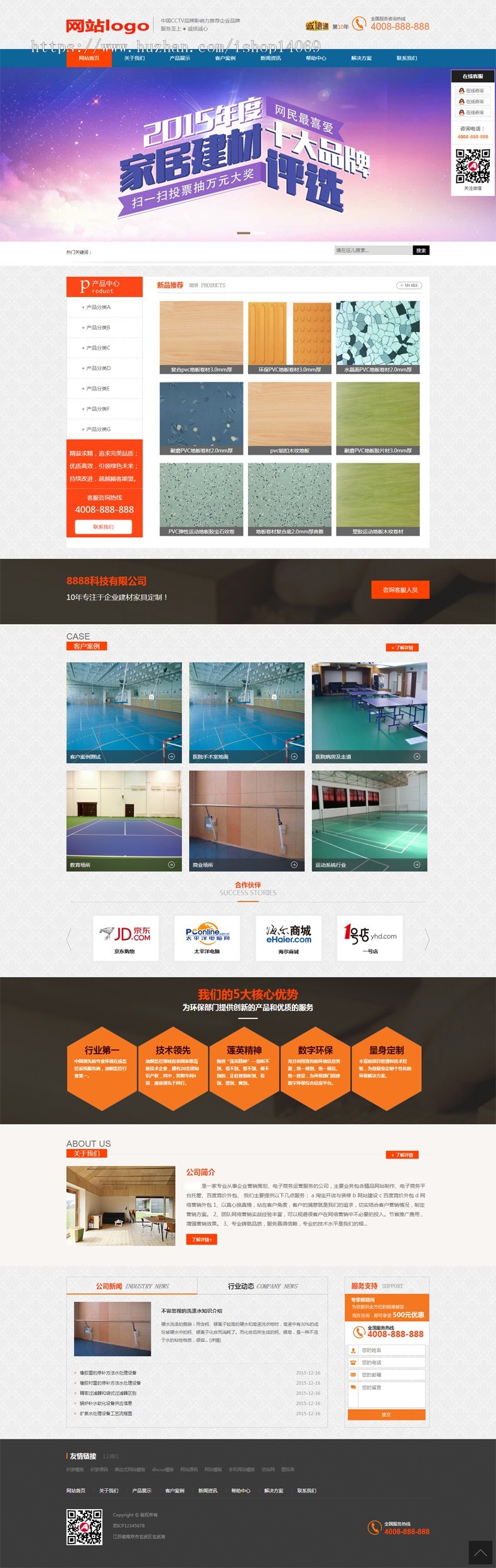 pc+手机wap（手机版数据同步）橙红营销型企业官网网站装饰建材家具织梦建站展示模板源码 