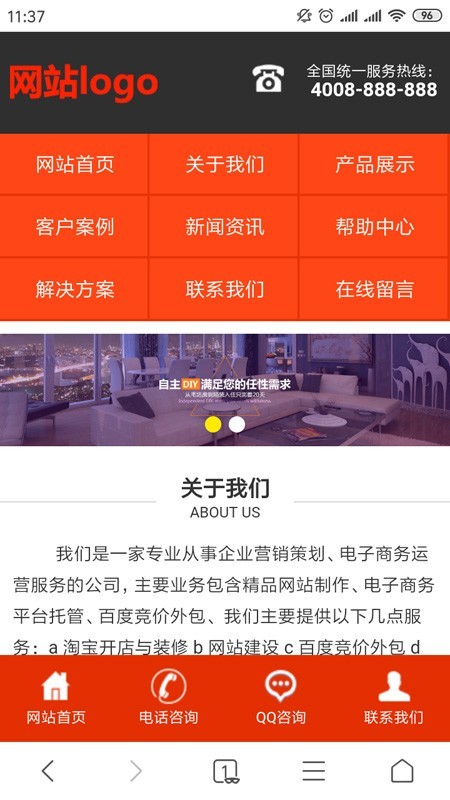 pc+手机wap（手机版数据同步）橙红营销型企业官网网站装饰建材家具织梦建站展示模板源码 