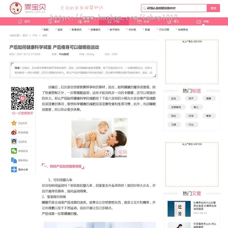 织梦亲子母婴早教网站模板 织梦文章资讯门户模板源码带手机端