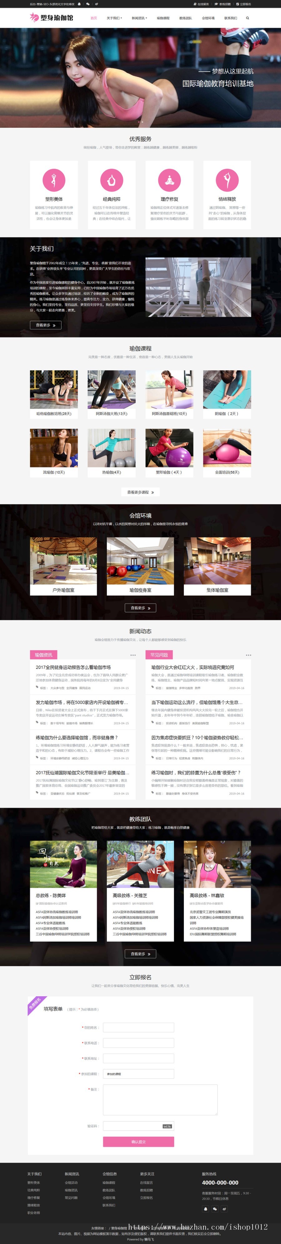 帝国CMS网站模板瑜伽馆整站HTML5响应式自适应
