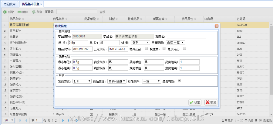 C#医院药库进销存管理系统源码
