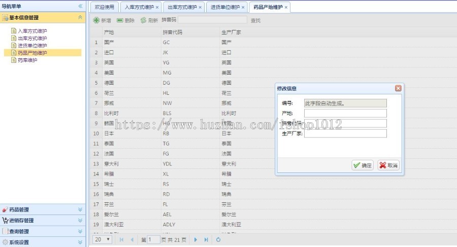 C#医院药库进销存管理系统源码