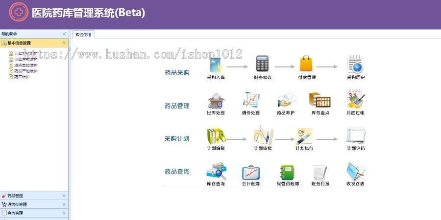 C#医院药库进销存管理系统源码