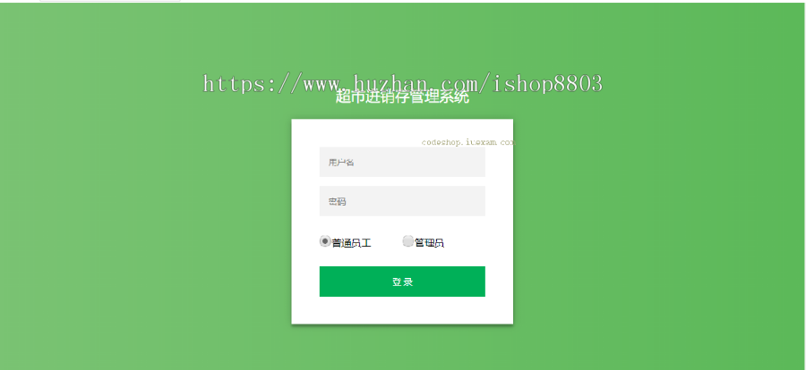 超市进销存管理系统 Java源码 SSM架构 Bootstrap页面 