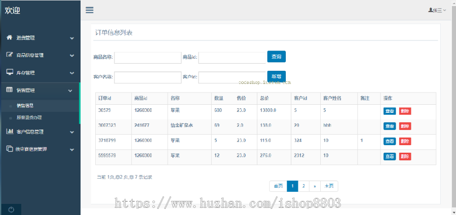 超市进销存管理系统 Java源码 SSM架构 Bootstrap页面 