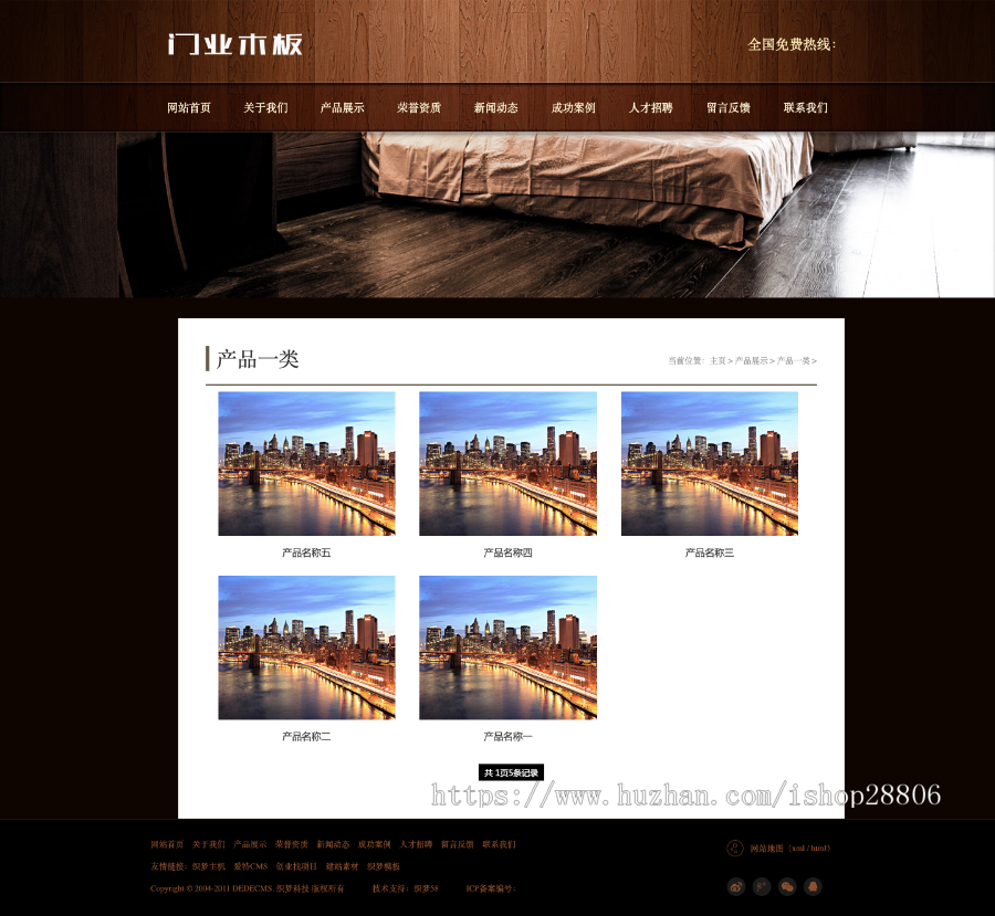 织梦dedecms木材木板门业公司网站模板（带手机移动端） 
