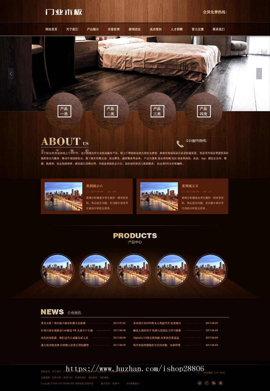 织梦dedecms木材木板门业公司网站模板（带手机移动端） 