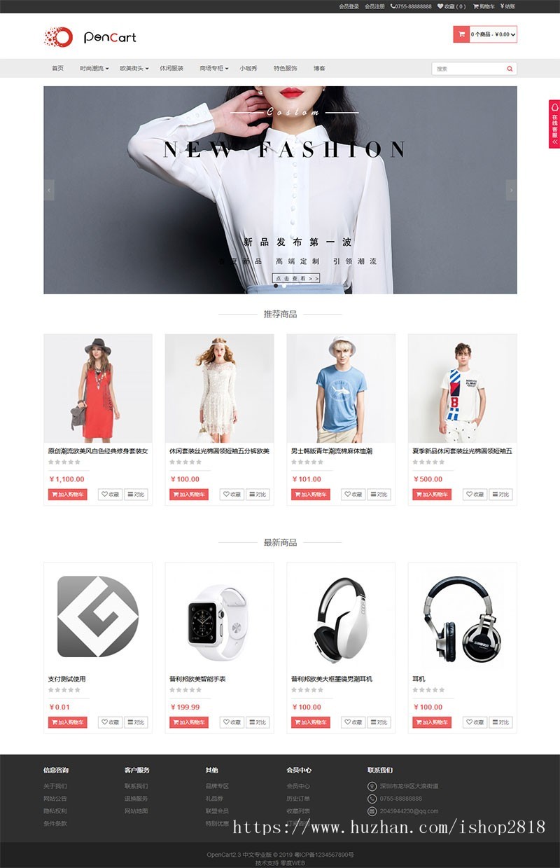 一体化开源电商系统opencart2.3中文专业版开源微信商城 