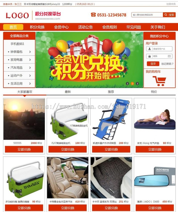 PHP积分网站商城 积分兑换网站 积分兑换源码 一键生成兑换码 PC+WAP积分 