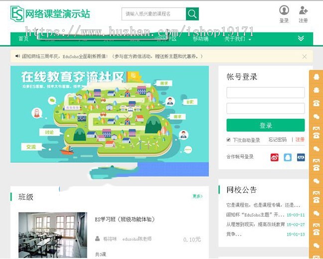 EduSoho开源在线网校系统源码 