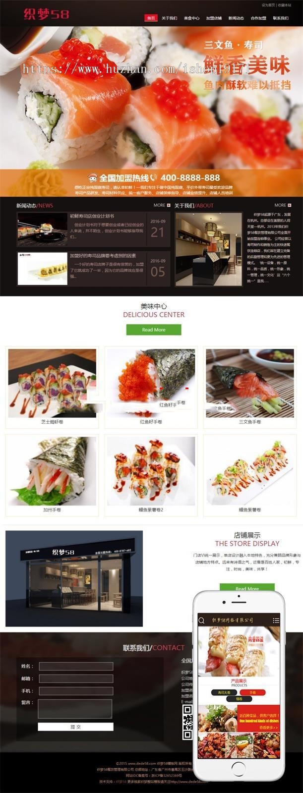 寿司料理餐饮管理企业织梦dedecms模板(带手机端)