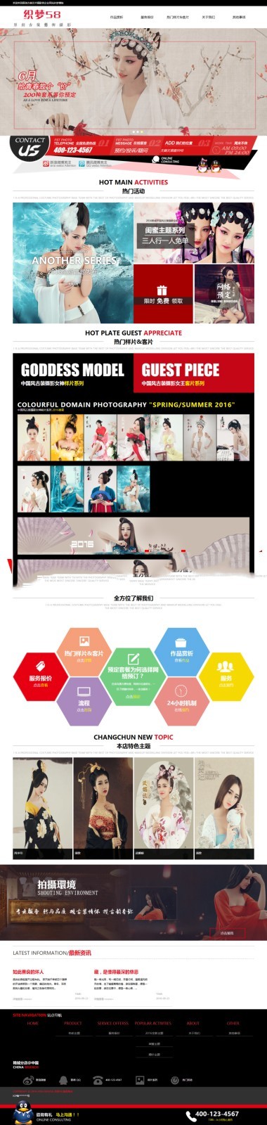 古装艺术摄影类企业网站织梦模板