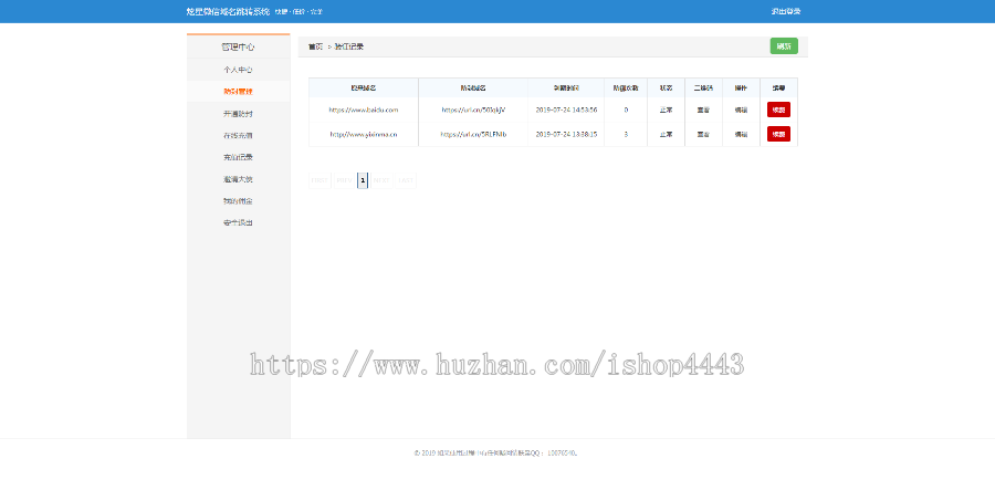 【原创首发】2019年8月炫星微信域名防封跳转系统源码