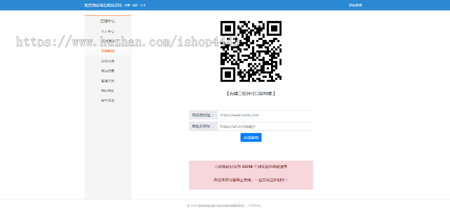 【原创首发】2019年8月炫星微信域名防封跳转系统源码