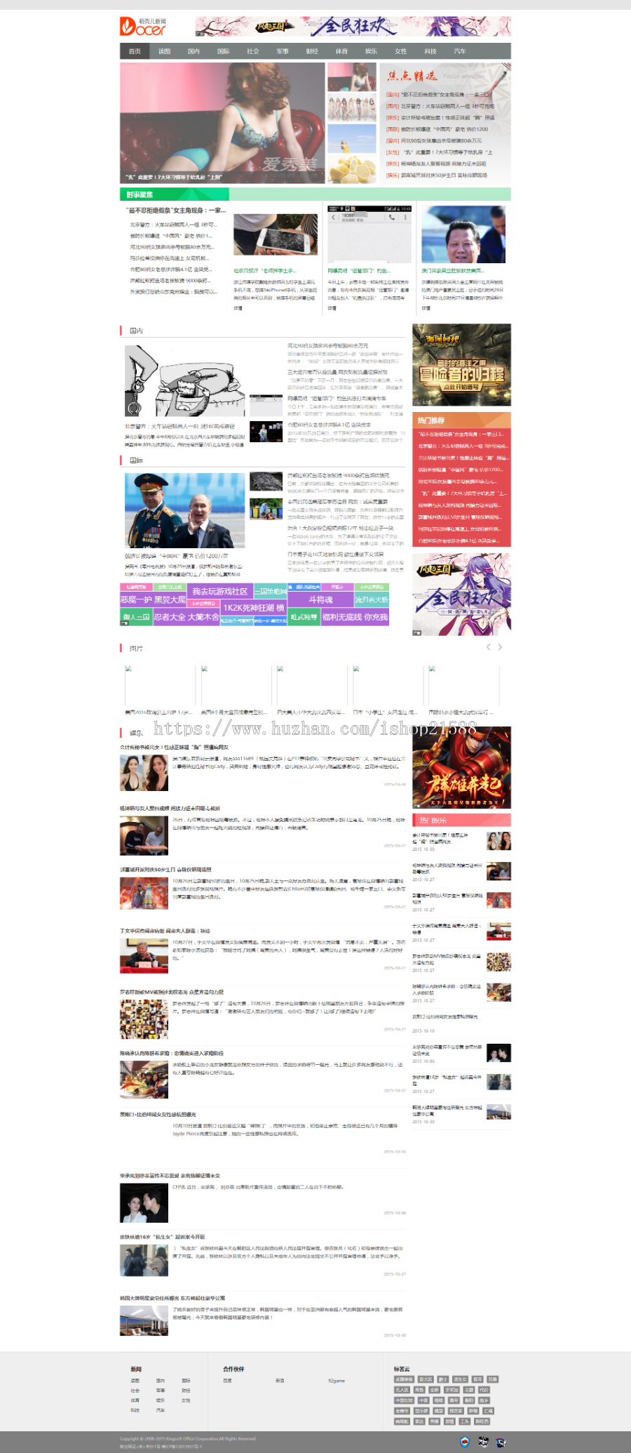 92kaifa精仿《稻壳新闻》新闻资讯帝国CMS网站模板【57】