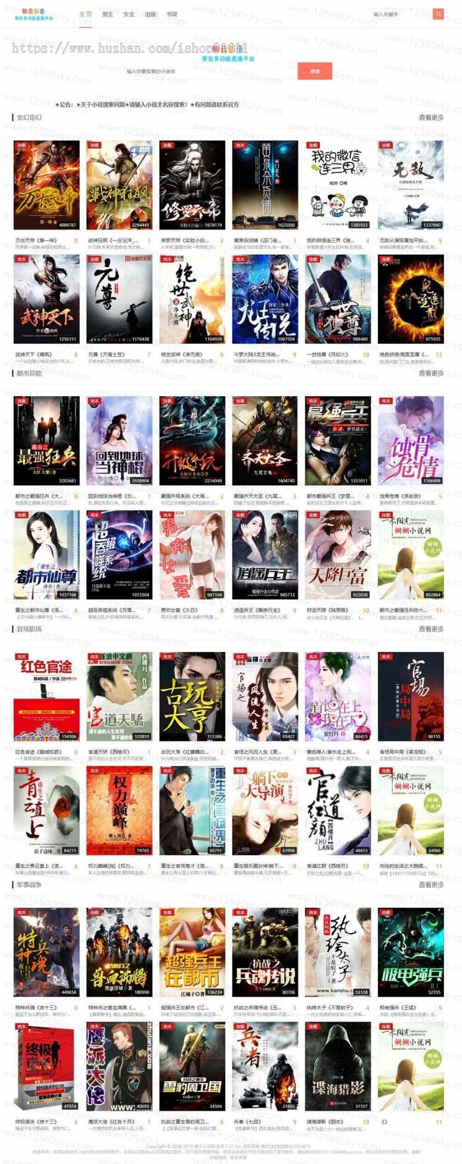 全自动采集小说网站源码无需数据库无授权版