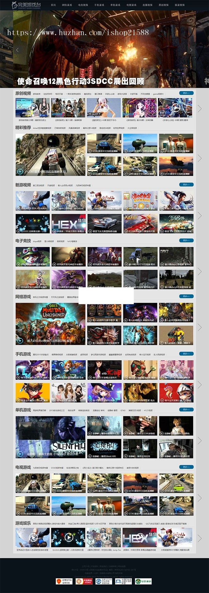 92kaifa精仿《完美游戏台》帝国CMS 7.2 游戏视频第1门户源码 自适应手机端