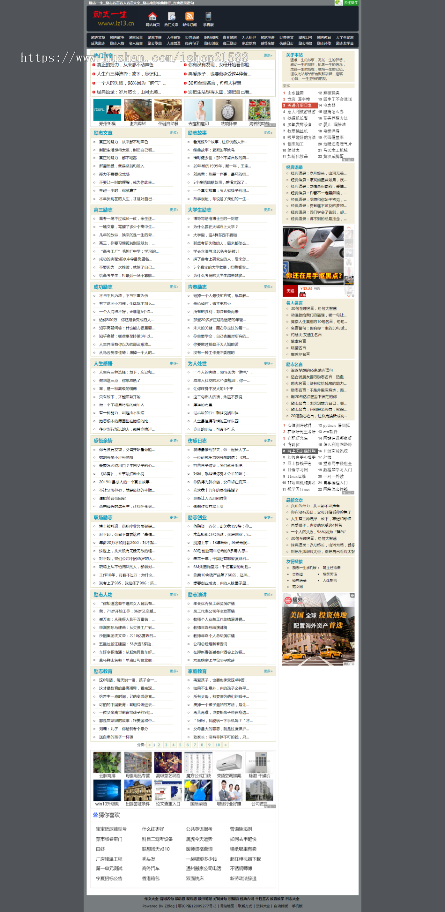 仿励志一生网站源码 帝国CMS7.0网站源码+手机版+采集【50】 