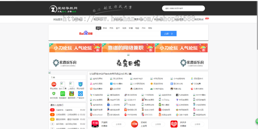 帝国cms7.5爱站导航网整站源码 打包带数据库【49】 