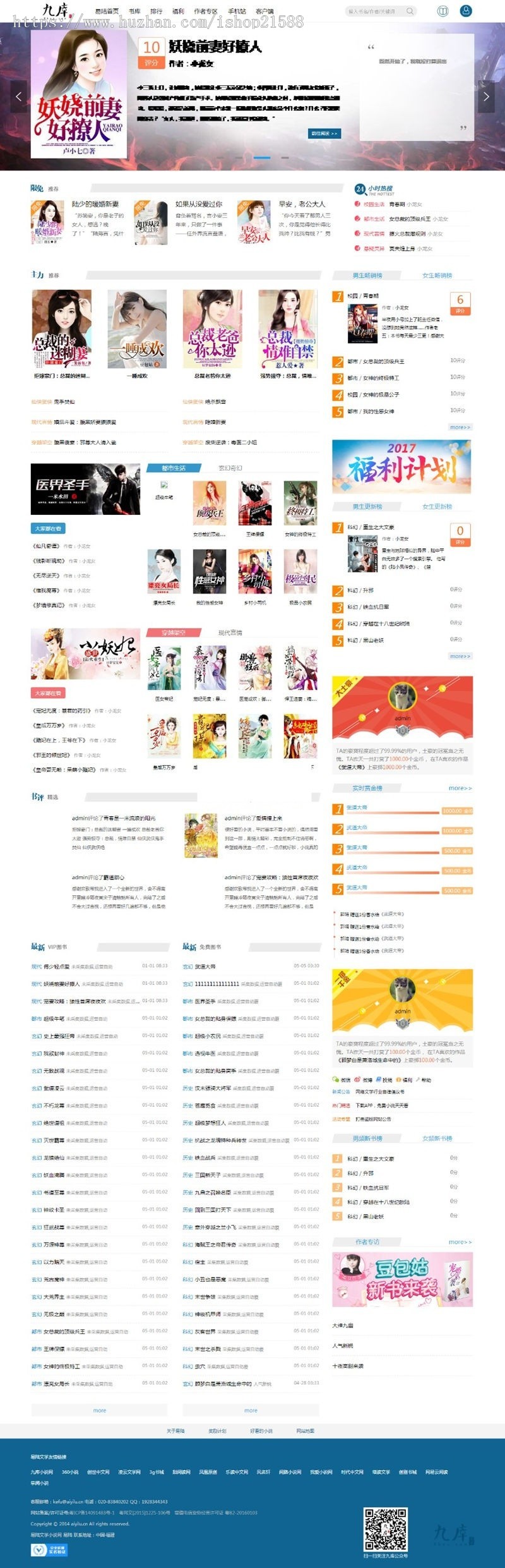 帝国CMS仿九库文学网 +WAP小说源码【43】 