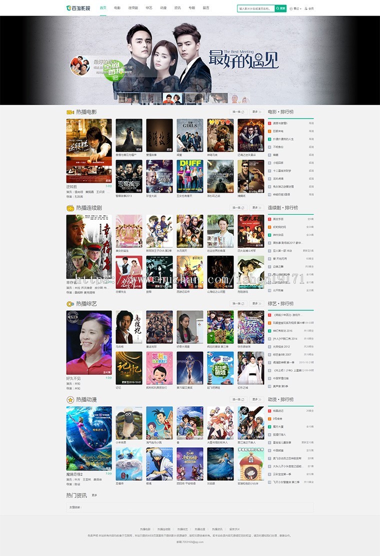 电脑苹果cmsv10模板自适应手机苹果cms v10模板自动采集