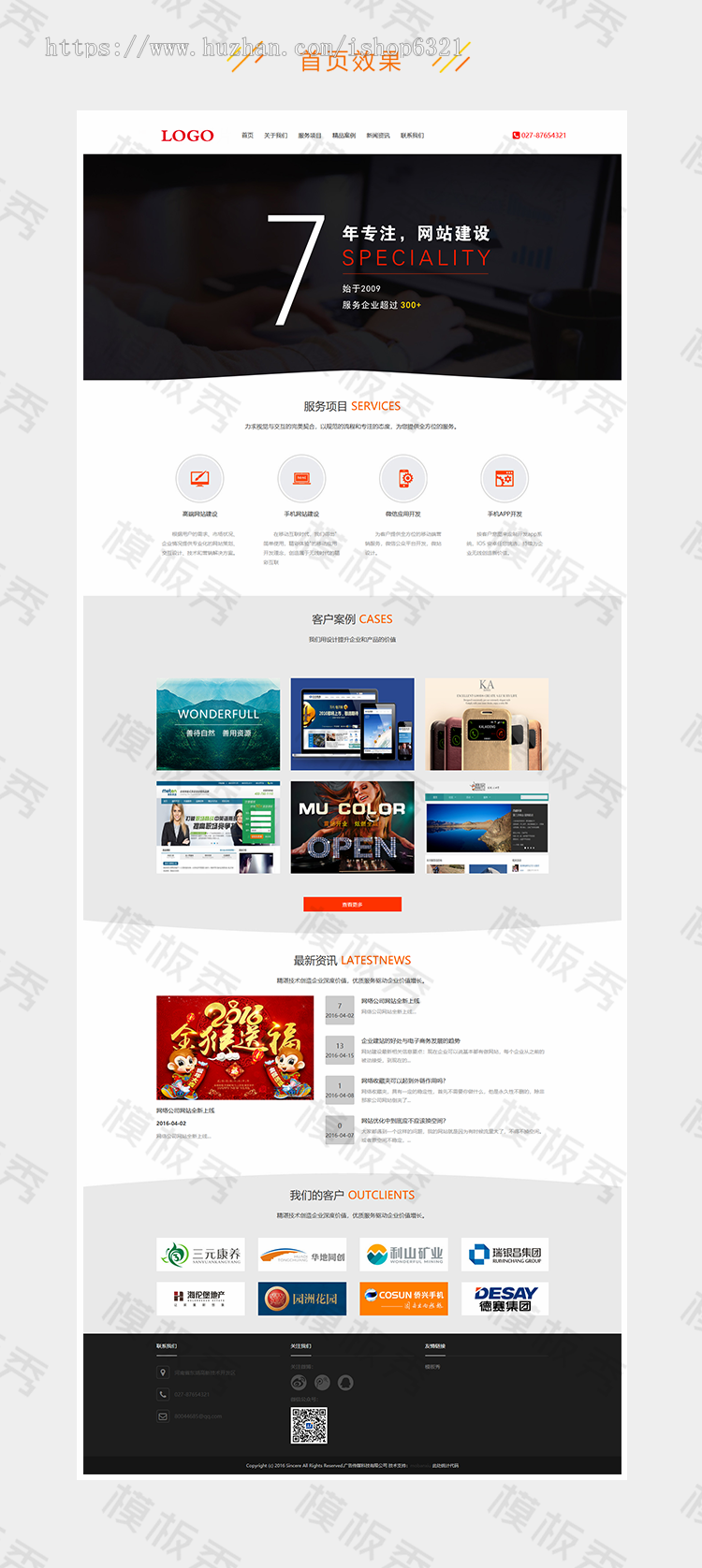 大气广告公司网站源代码程序 ASP网络公司企业官网网站源码模板源码带后台管理