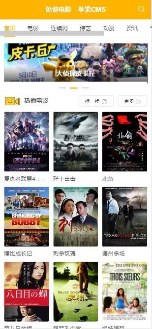 苹果cmsV10苹果cms8苹果cms7橘黄简约大气风格功能性模版自适应支持手机电脑PC端自适应