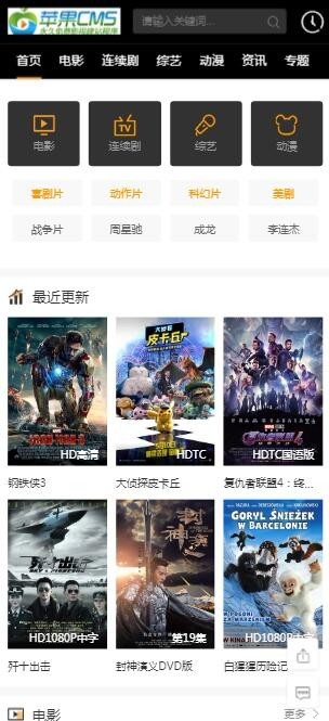 苹果cmsV10cms8cms7黑色霸气大气简约功能性支持手机端PC端自适应