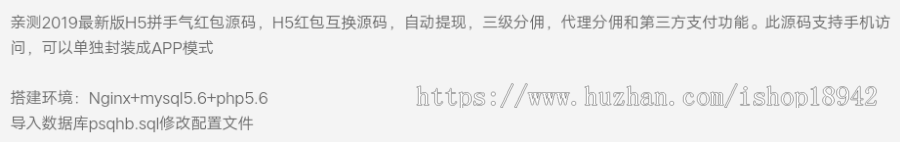 2019最薪版H5拼 手 气红苞源码 H5红苞互换源码，带自动提现三级分佣和第三方支付功能