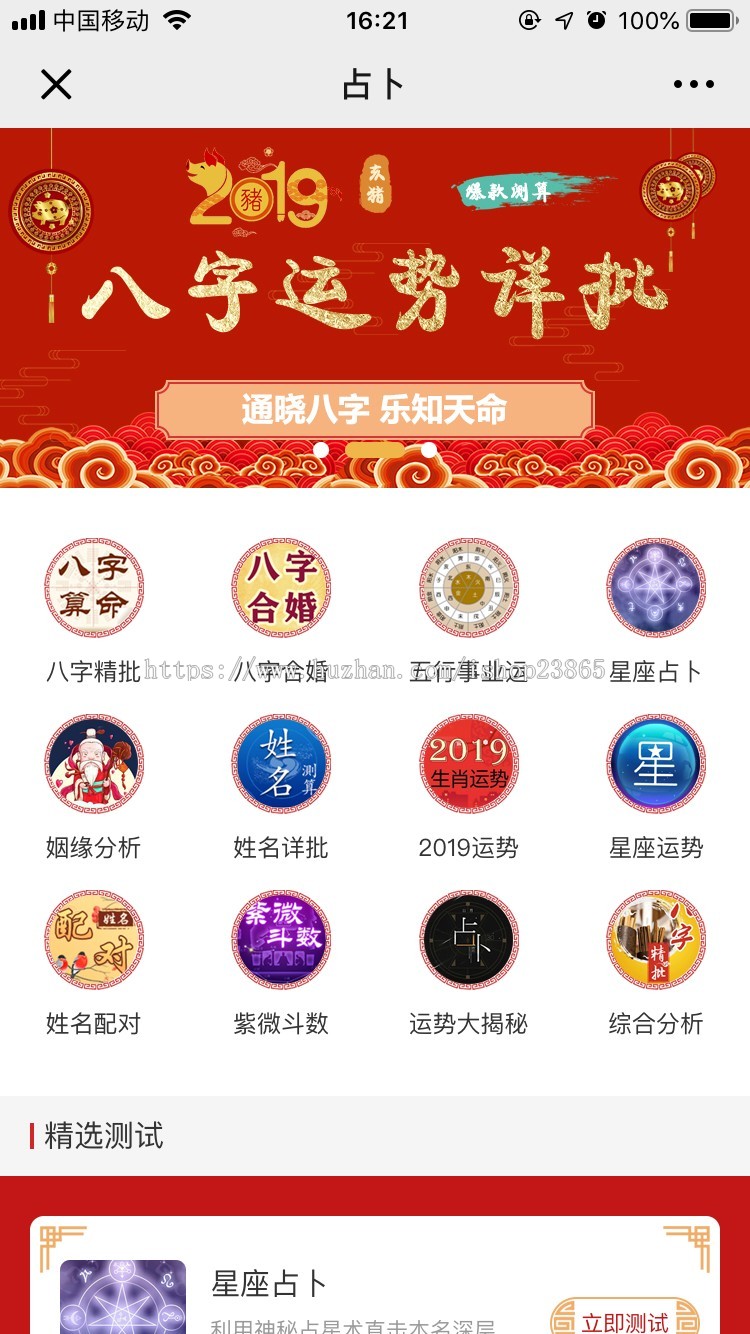 2019新版h5手机端自适应算命源码