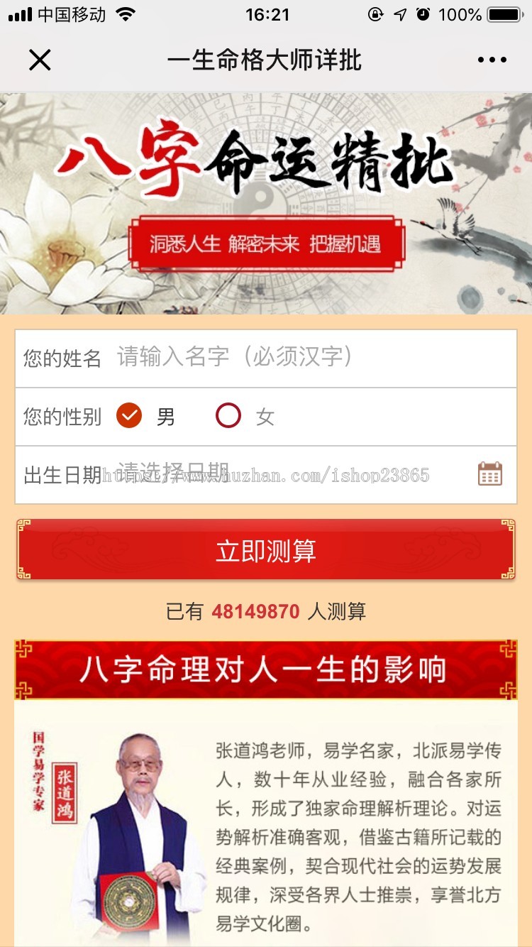 2019新版h5手机端自适应算命源码