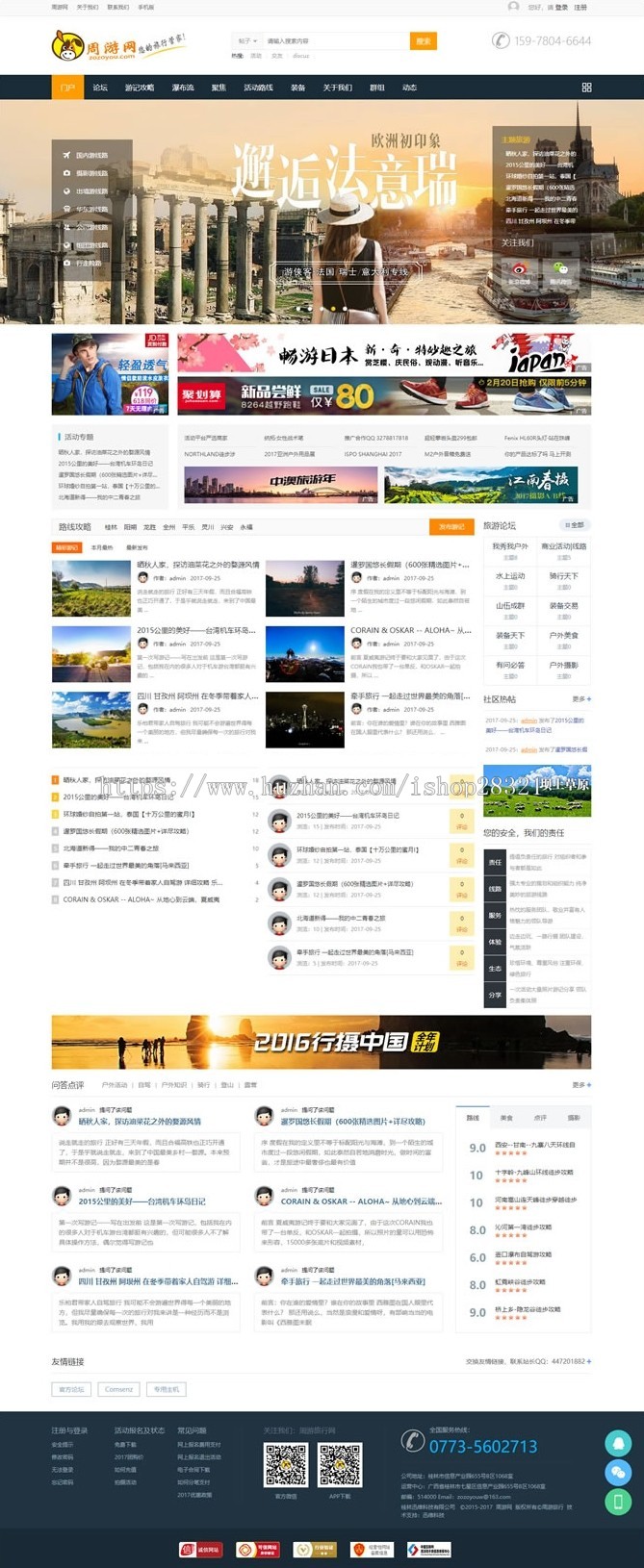 Discuz互动旅游网站源码大型户外旅游门户去玩吧网站源码 