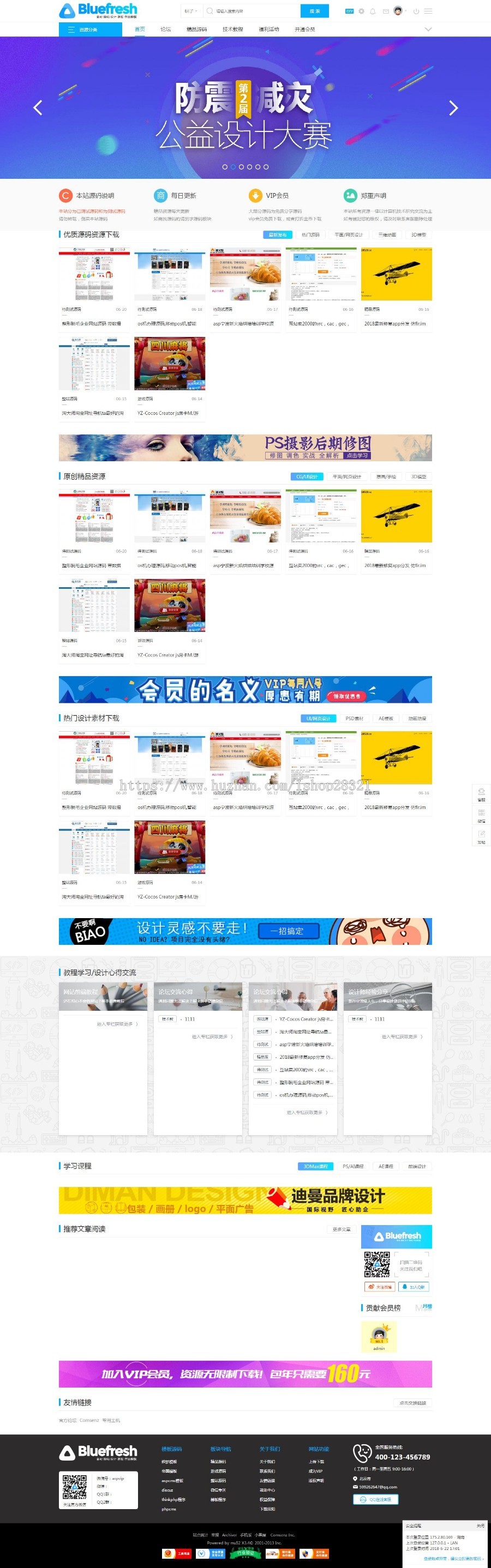 Discuz源码论坛 精品源码分享论坛高档大气
