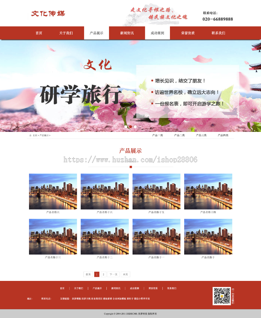 文化策划展览传媒类织梦dedecms模板（带手机端） 