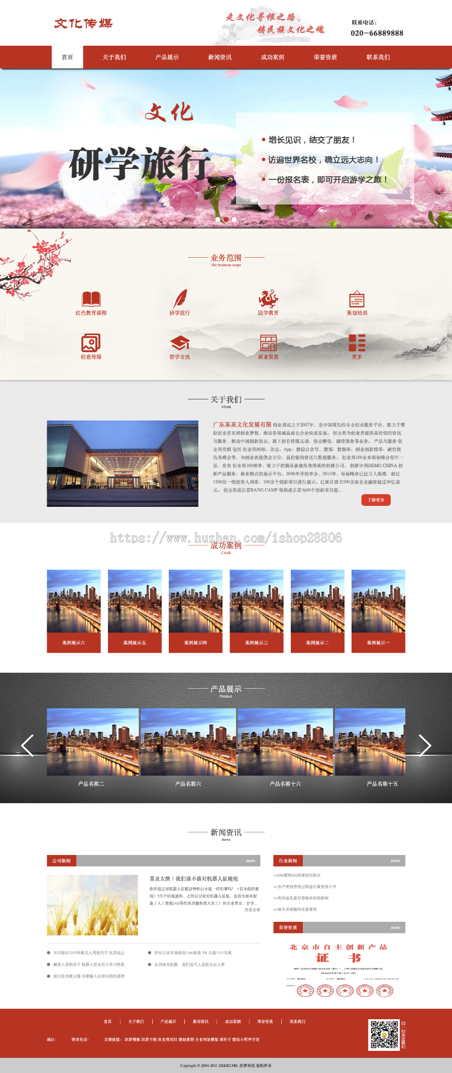 文化策划展览传媒类织梦dedecms模板（带手机端） 