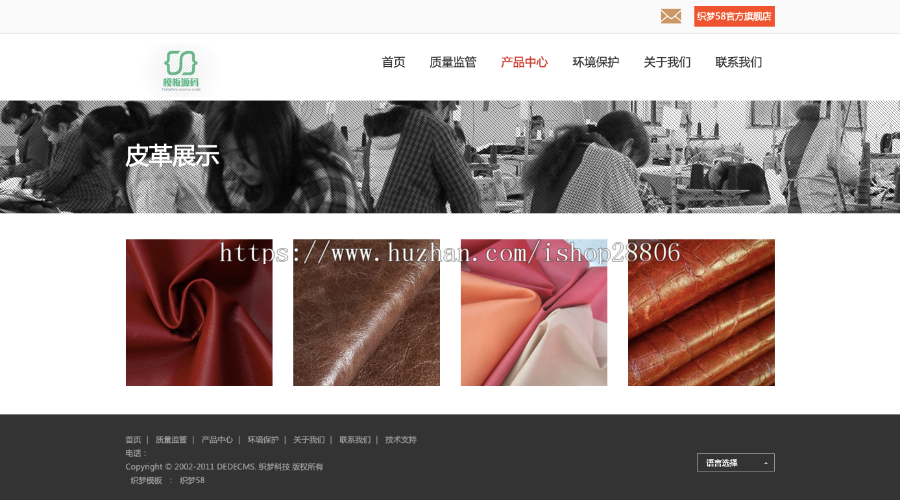 皮衣皮革生产企业网站源码 织梦dedecms模板 