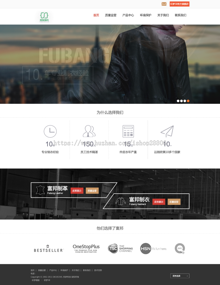 皮衣皮革生产企业网站源码 织梦dedecms模板 