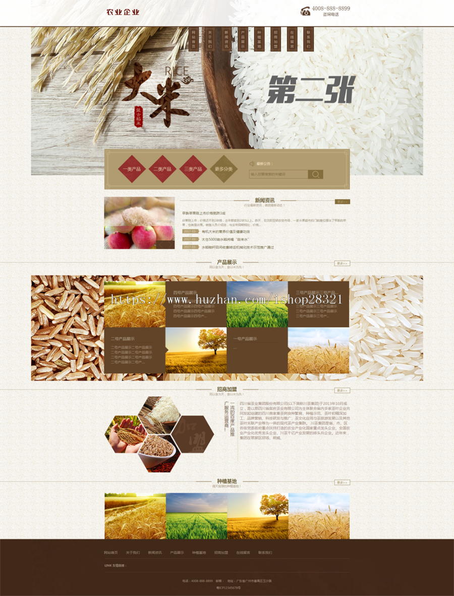 谷类大米农作物农业网站织梦模板(带手机端)