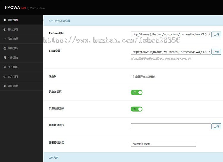 WordPress HaoWa 1.4.9 网址导航主题垂直行业模板PHP中文网站导航自适应手机端 