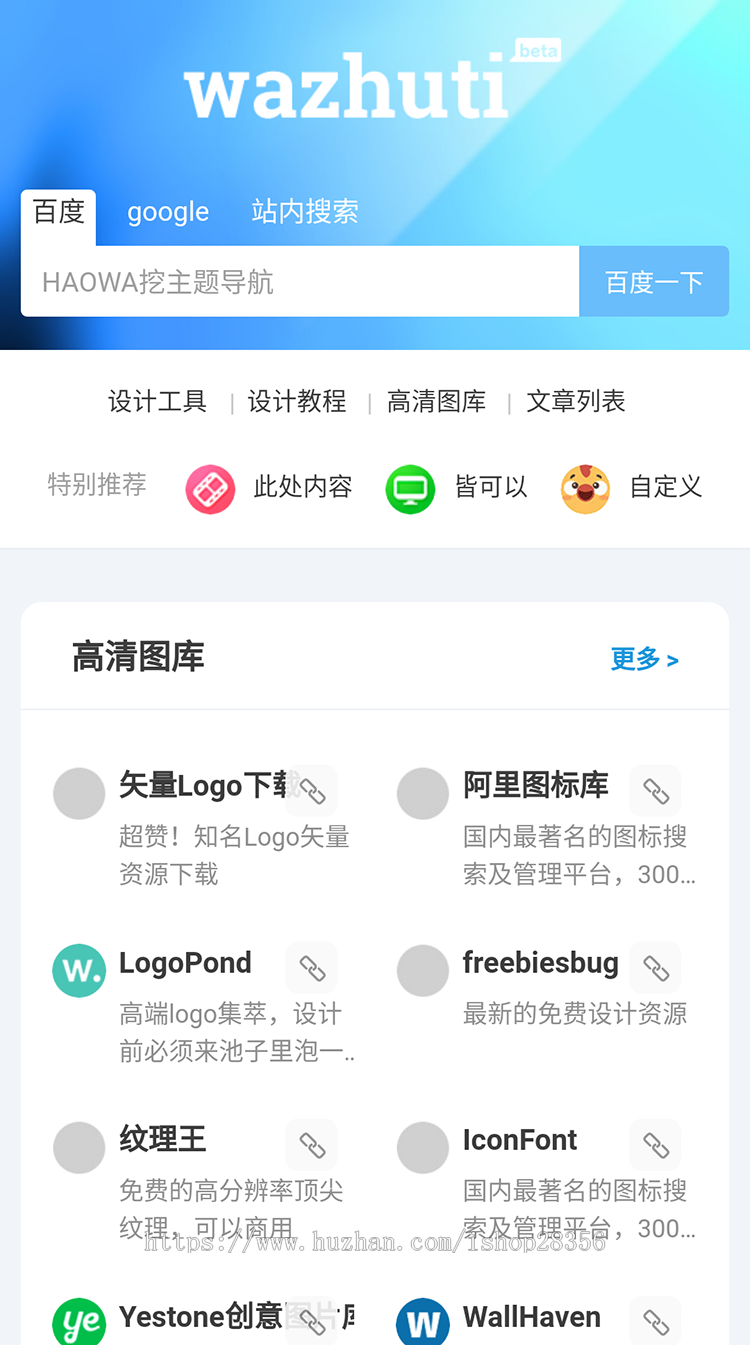 WordPress HaoWa 1.4.9 网址导航主题垂直行业模板PHP中文网站导航自适应手机端 