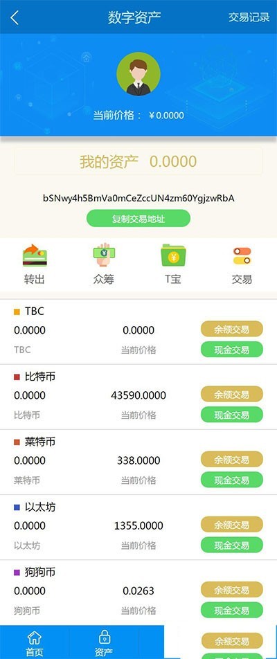 2019新升级Thinkphp区块链交易源码 带商城系统+众筹+积分兑换