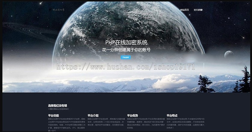 PHP在线加密陌屿云PLUS版v8.01开源版本PHP加密网站系统源码程序源码