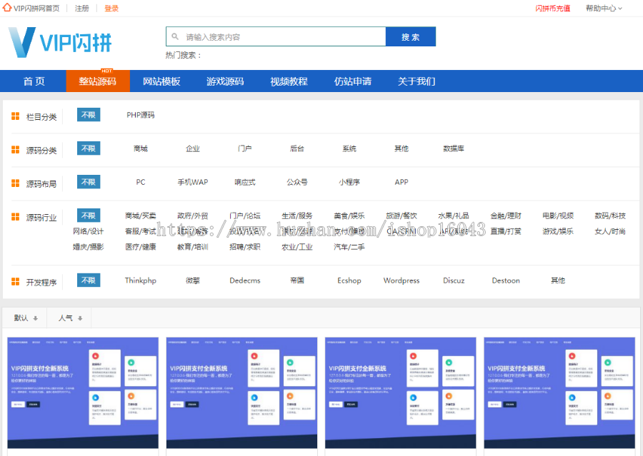 【包安装】仿素材火虚拟素材资源站完整PHP源码第三方免签支付（码支付）