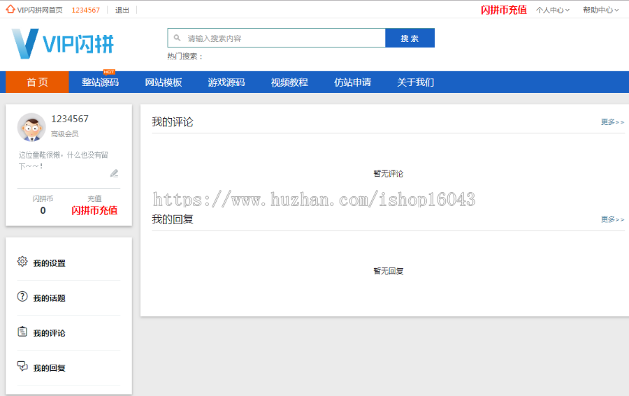 【包安装】仿素材火虚拟素材资源站完整PHP源码第三方免签支付（码支付）