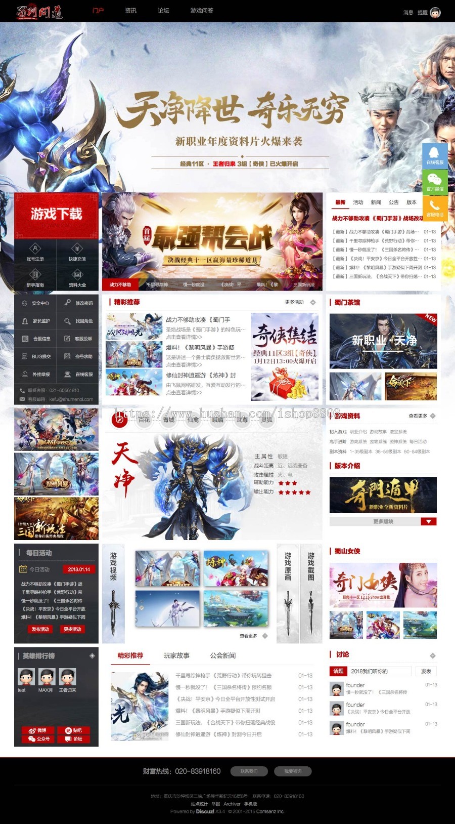 discuz模板 蜀门问道-游戏模板 商业版GBK（ubike_shumen）GBK+UTF8 