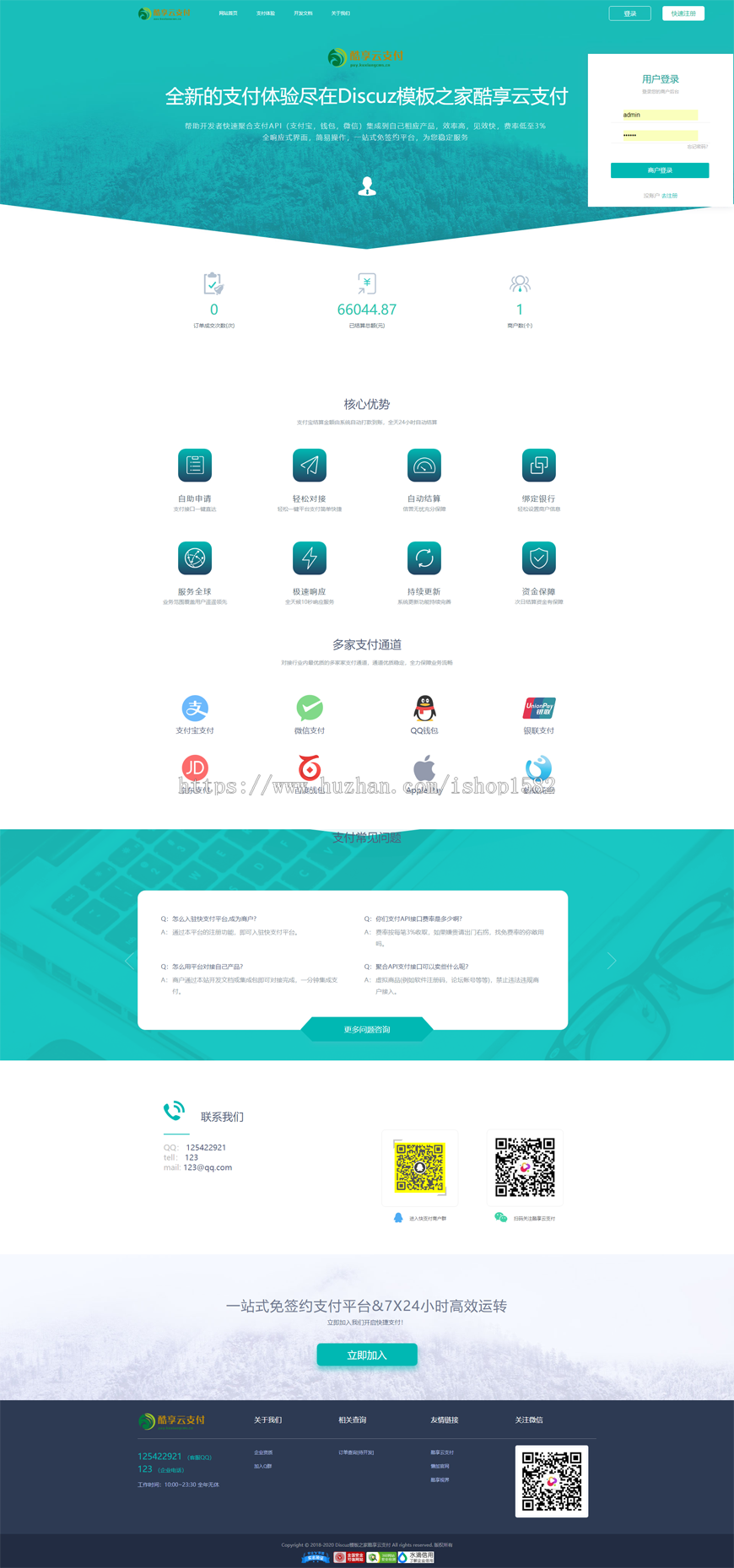 2019新版酷享云支付带两套模板 对接支付宝 微信 QQ支付 第三方第源码